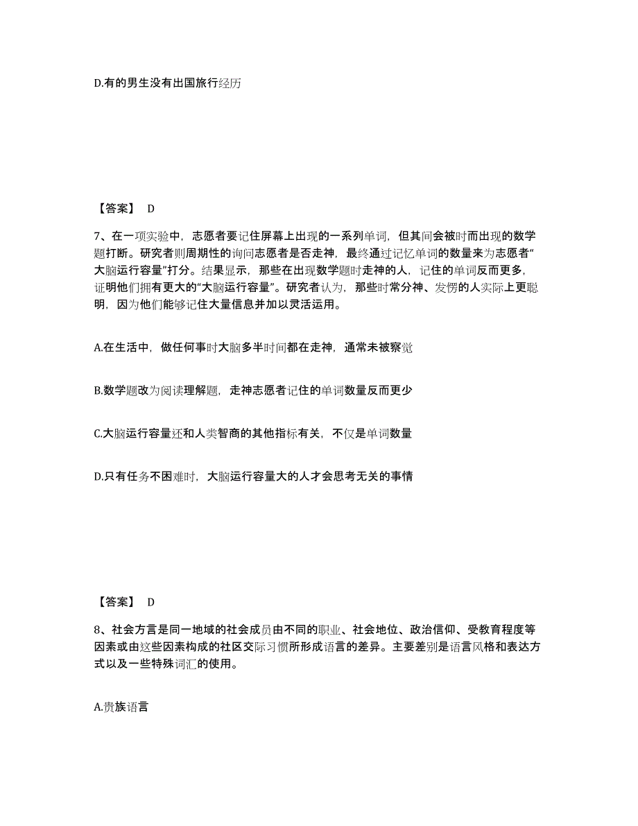 备考2025辽宁省锦州市古塔区公安警务辅助人员招聘考前冲刺试卷B卷含答案_第4页