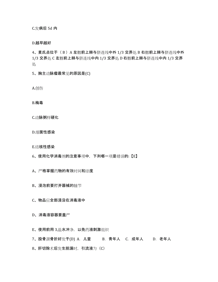 备考2025安徽省安庆市安庆石化医院护士招聘题库综合试卷B卷附答案_第2页