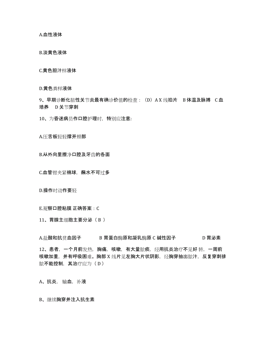 备考2025安徽省安庆市安庆石化医院护士招聘题库综合试卷B卷附答案_第3页