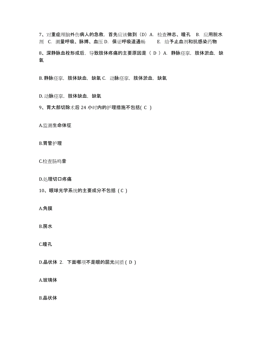 备考2025宁夏银川市妇幼保健医院护士招聘自我提分评估(附答案)_第3页