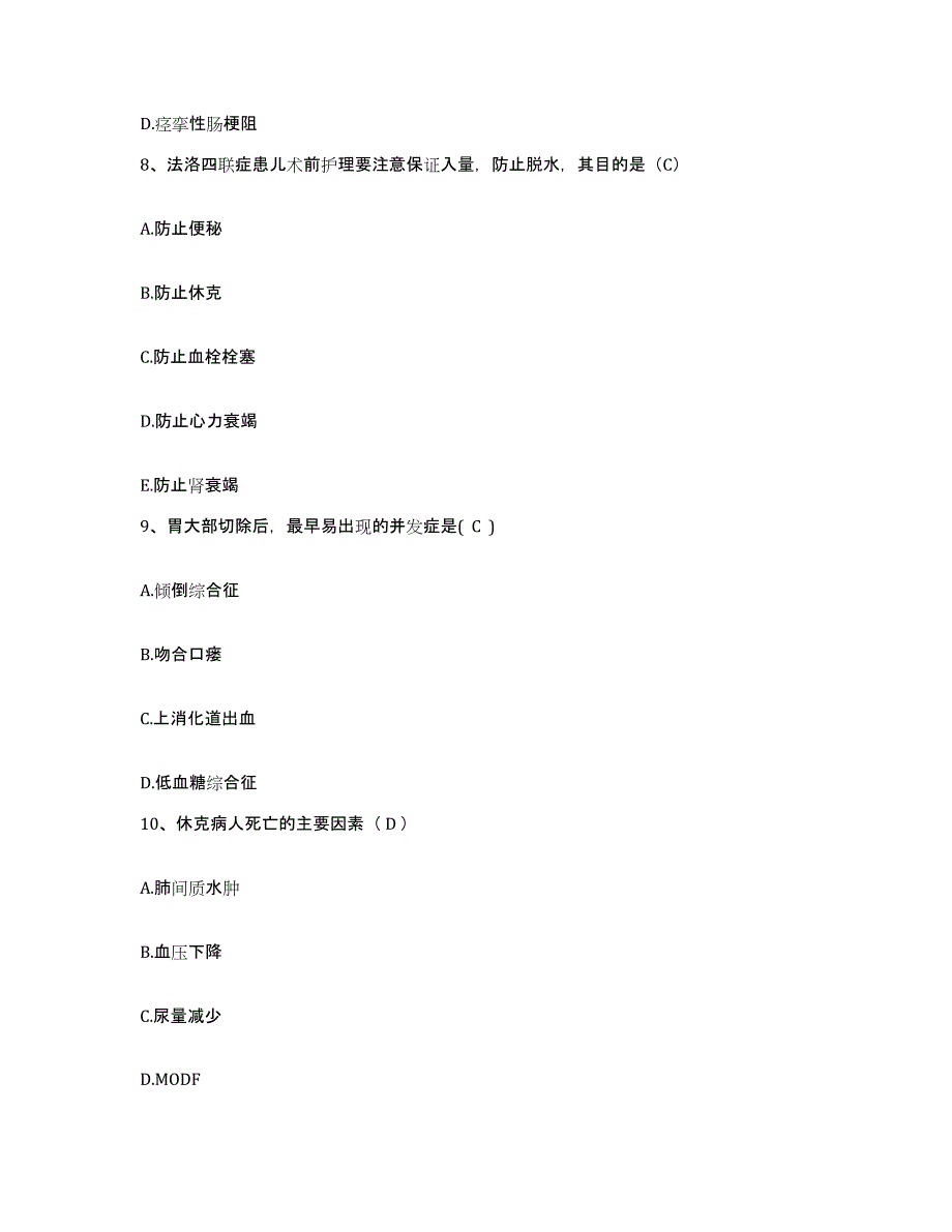 备考2025广东省云浮市中医院护士招聘模拟考试试卷A卷含答案_第3页