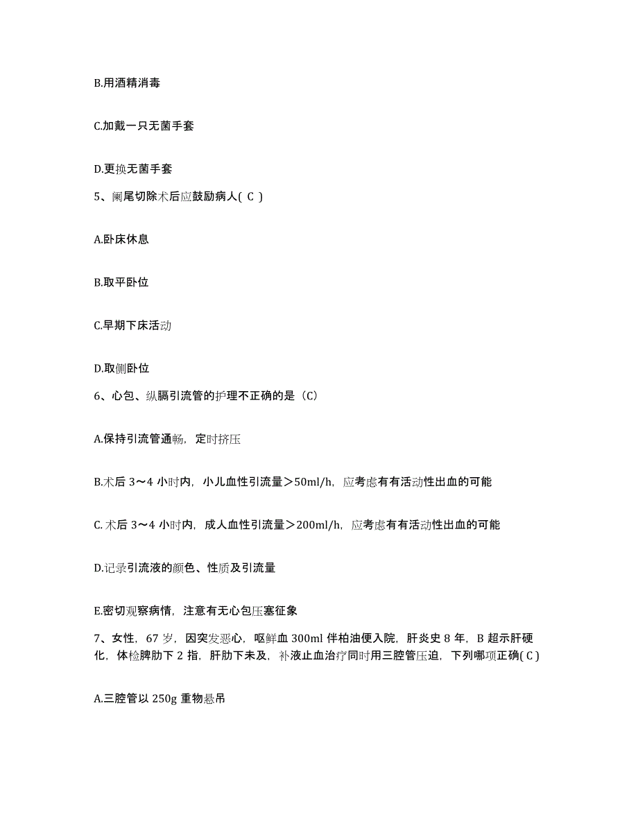 备考2025安徽省枞阳县人民医院护士招聘全真模拟考试试卷B卷含答案_第2页