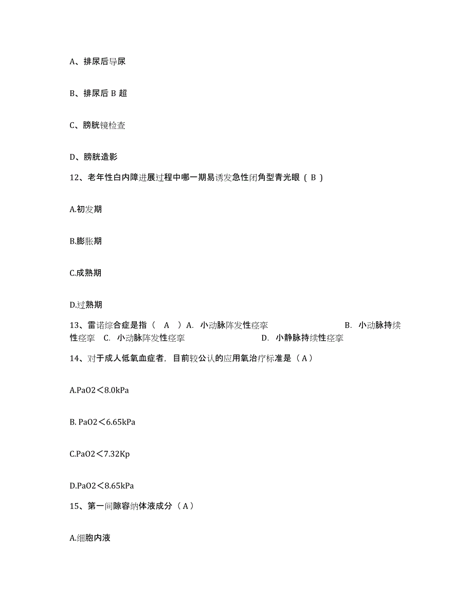 备考2025安徽省枞阳县人民医院护士招聘全真模拟考试试卷B卷含答案_第4页