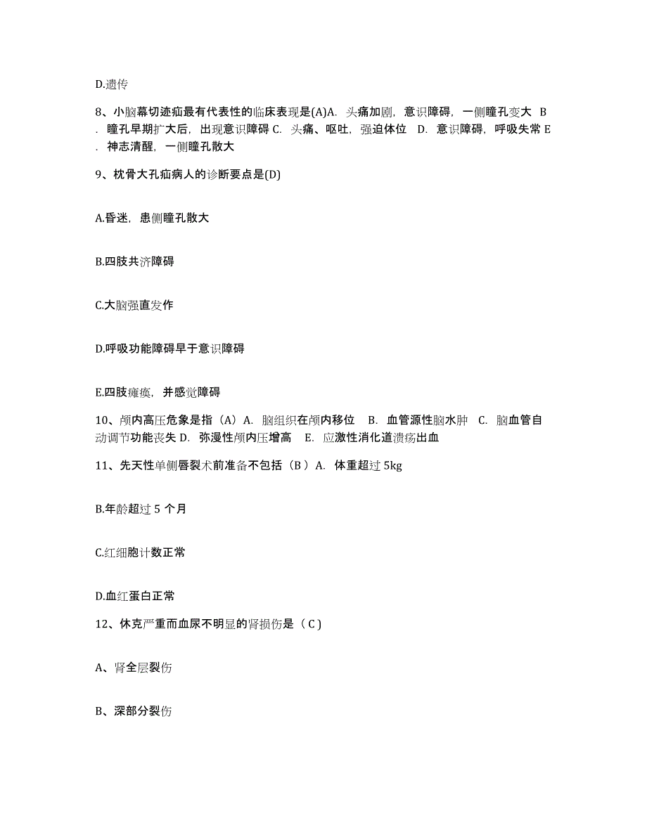 备考2025广东省博罗县中医院护士招聘能力测试试卷B卷附答案_第3页