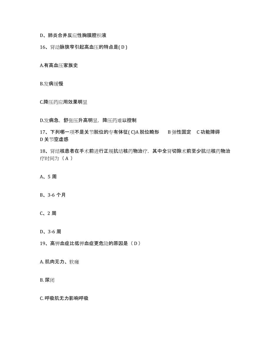 备考2025广东省博罗县中医院护士招聘能力测试试卷B卷附答案_第5页