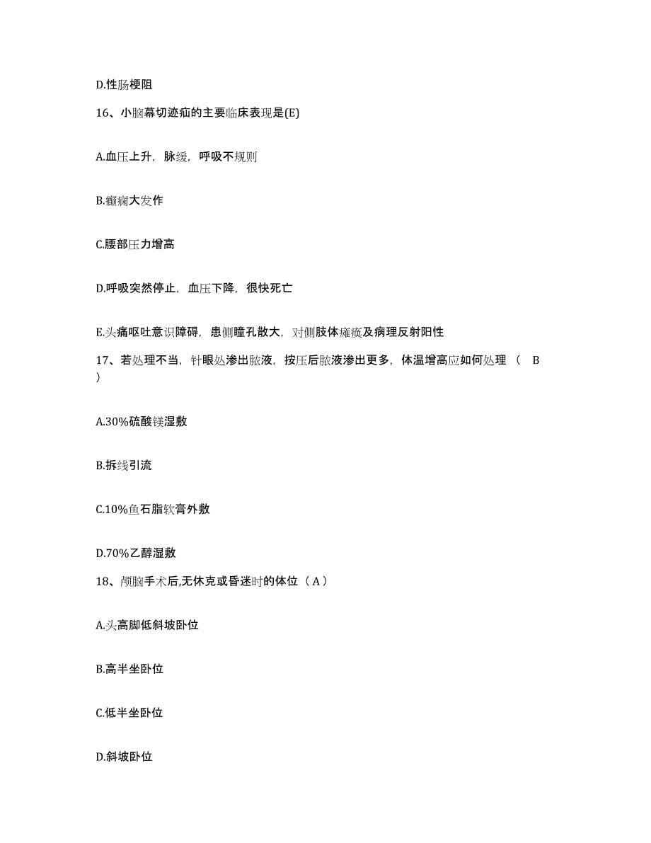 备考2025安徽省泗县中医院护士招聘模考预测题库(夺冠系列)_第5页