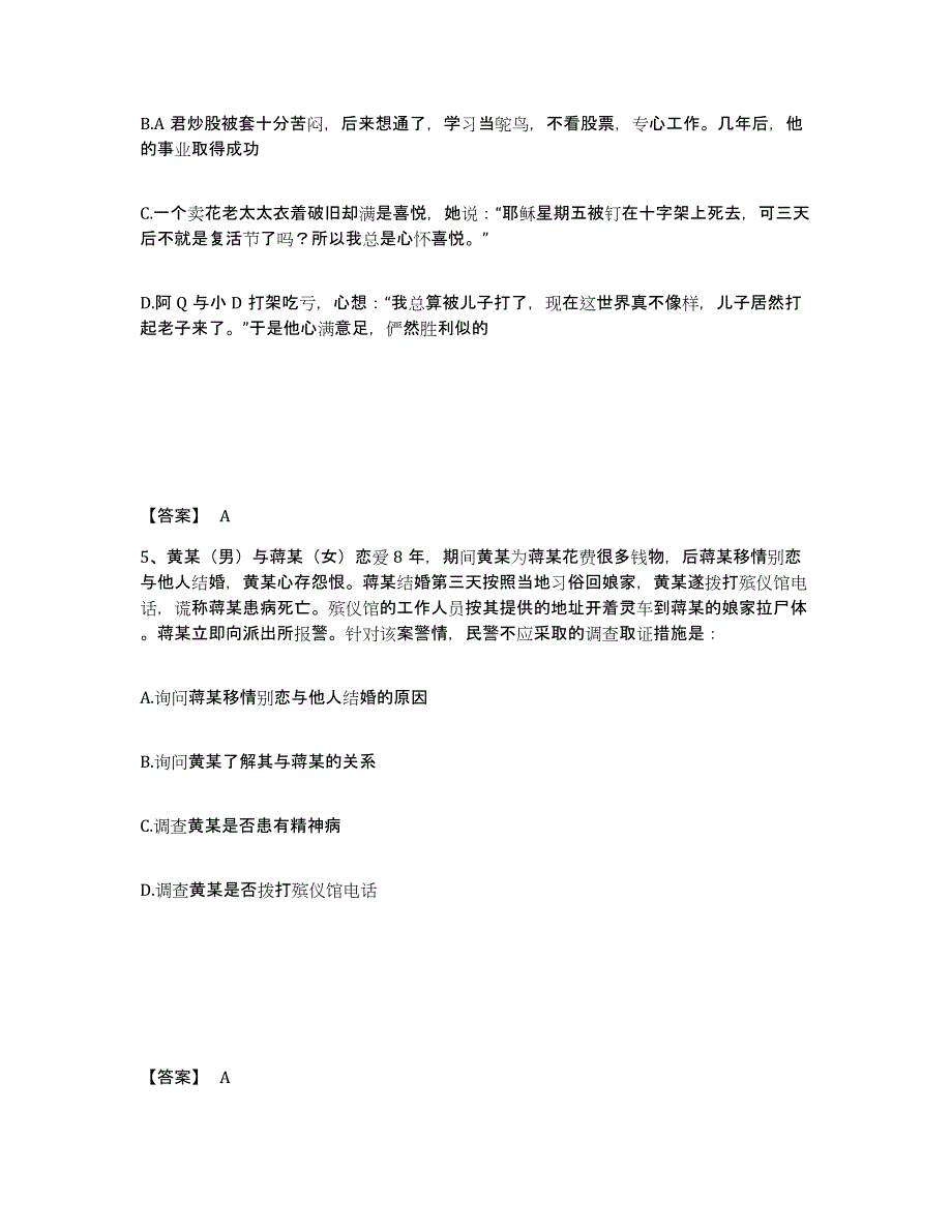 备考2025河南省濮阳市南乐县公安警务辅助人员招聘押题练习试题A卷含答案_第3页