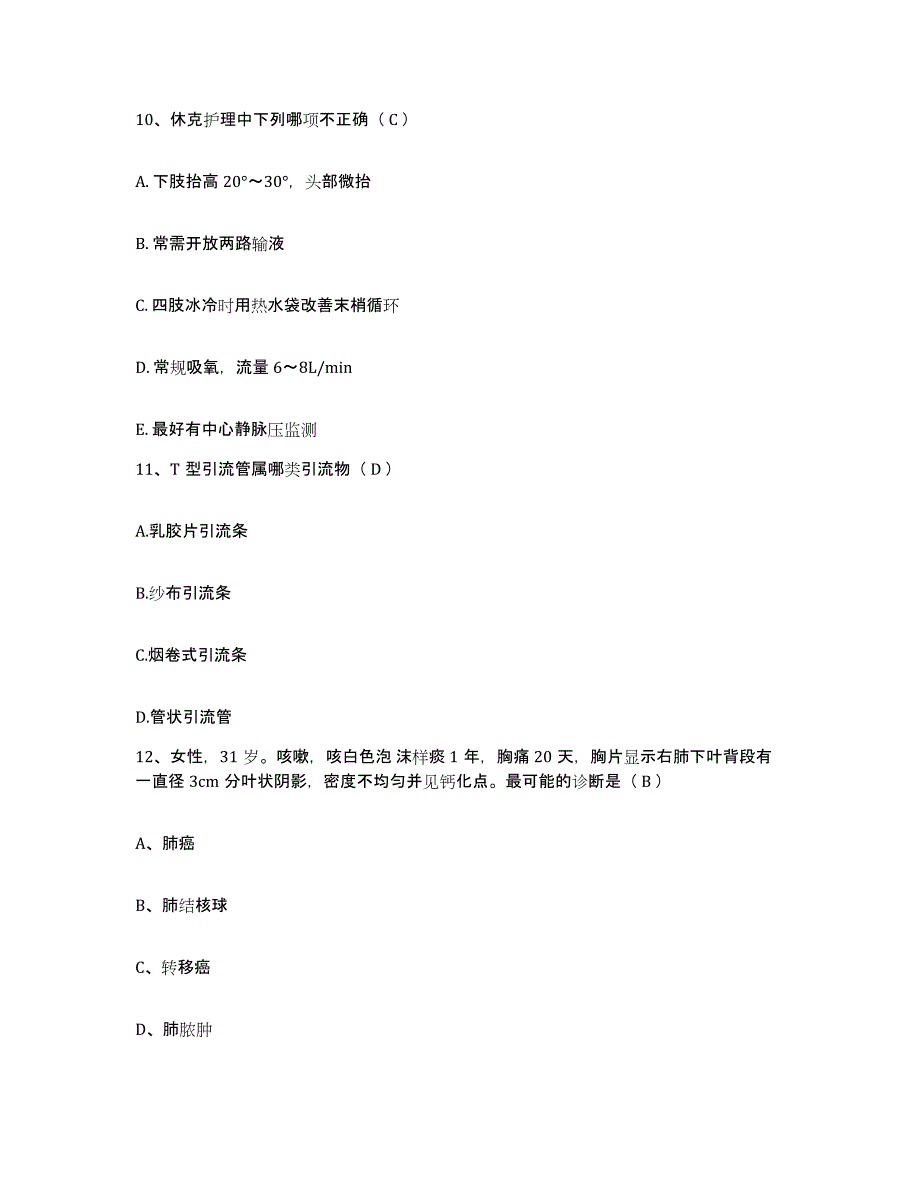 备考2025安徽省南陵县医院护士招聘综合练习试卷A卷附答案_第3页