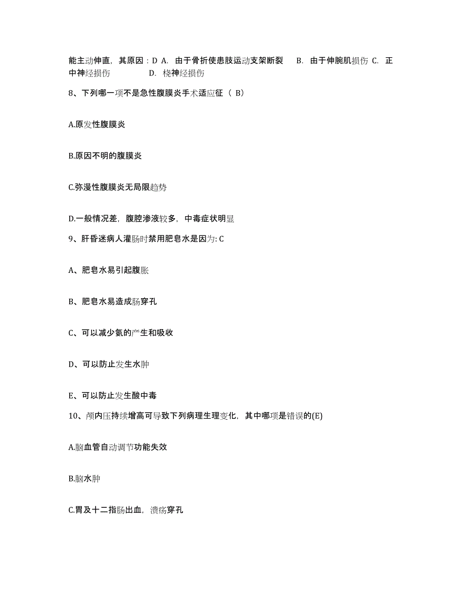 备考2025北京市朝阳区黄寺美容外科医院护士招聘典型题汇编及答案_第3页