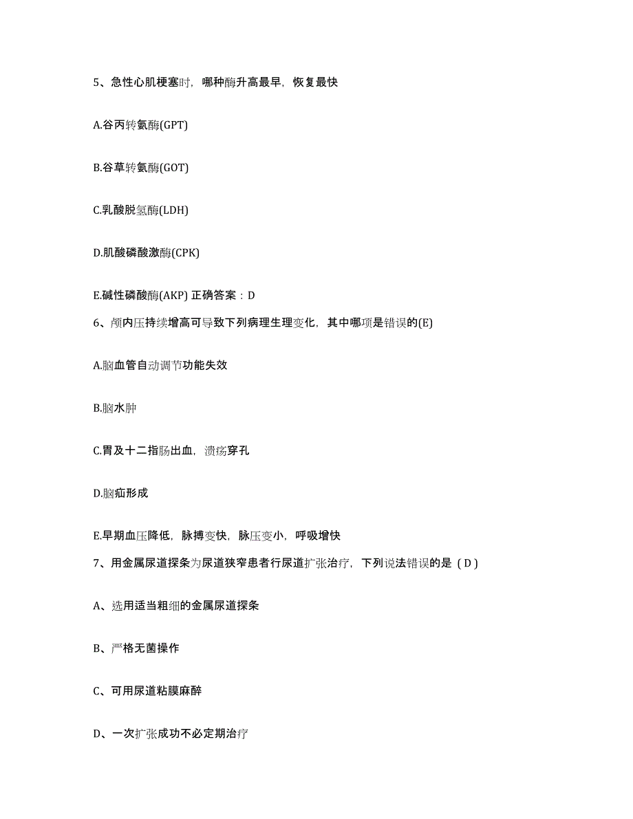 备考2025北京市朝阳区管庄乡卫生院护士招聘题库附答案（典型题）_第2页