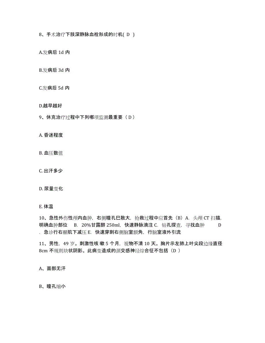 备考2025北京市朝阳区管庄乡卫生院护士招聘题库附答案（典型题）_第3页