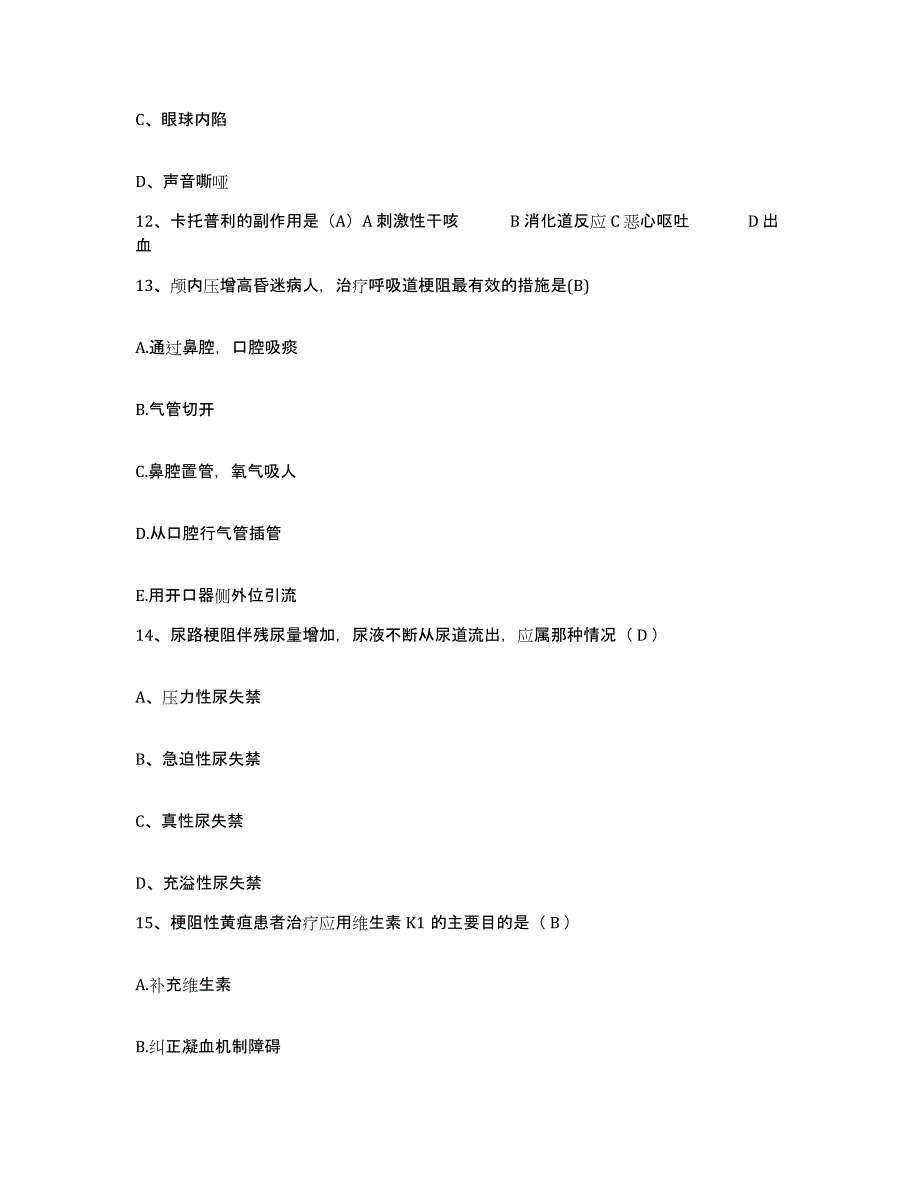 备考2025北京市朝阳区管庄乡卫生院护士招聘题库附答案（典型题）_第4页