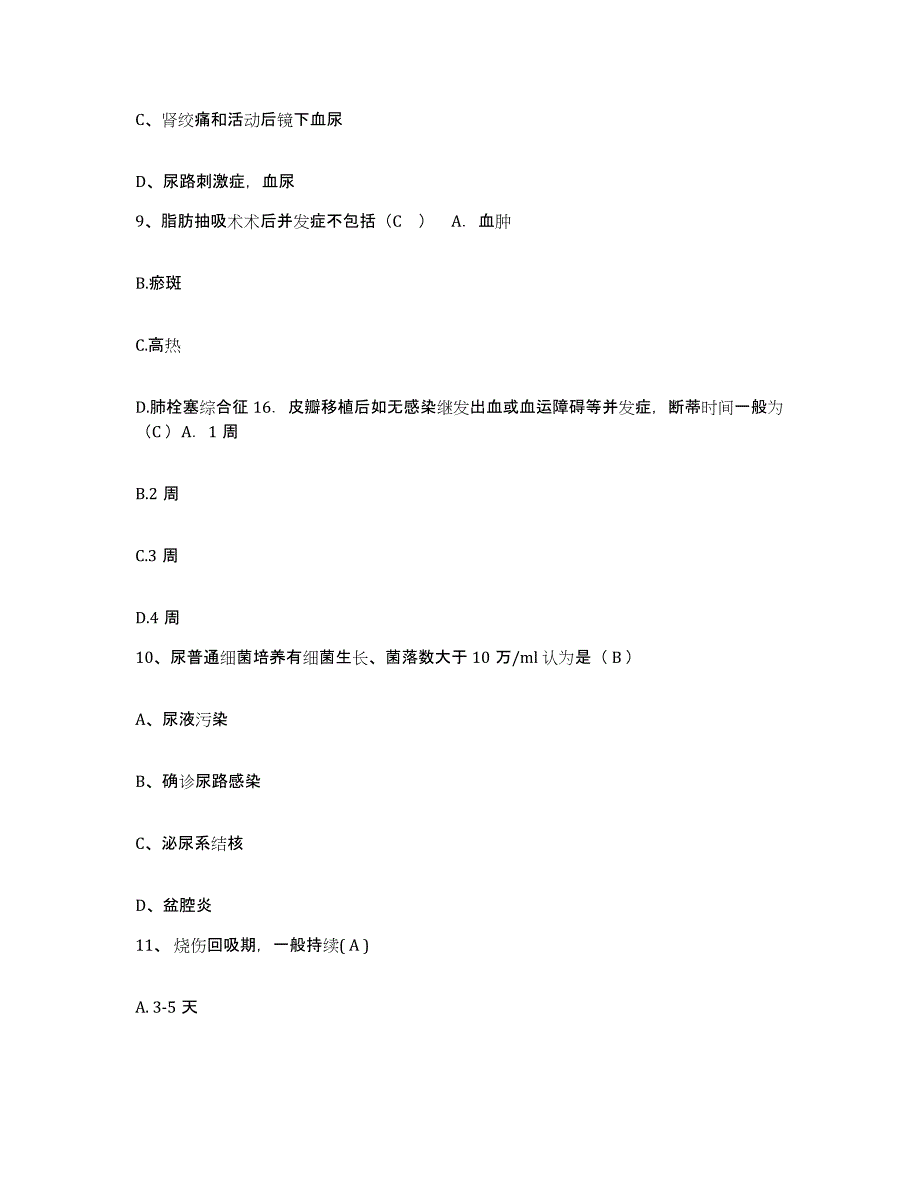 备考2025安徽省淮南市交通医院护士招聘题库综合试卷A卷附答案_第3页