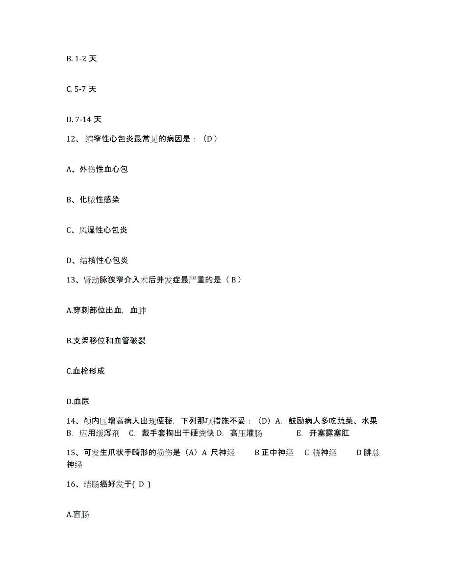 备考2025安徽省淮南市交通医院护士招聘题库综合试卷A卷附答案_第4页