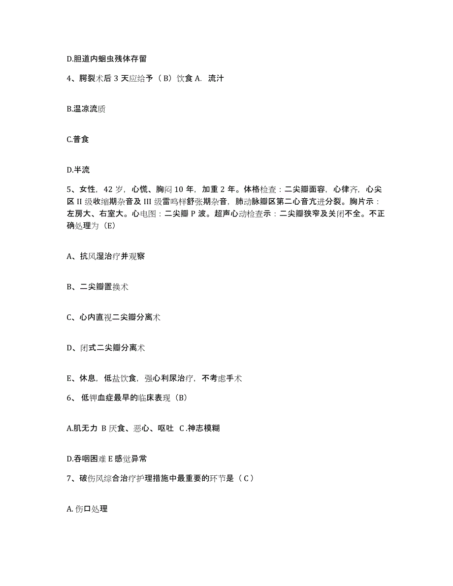 备考2025安徽省淮北市淮北矿业(集团)公司矿工总医院护士招聘过关检测试卷B卷附答案_第2页