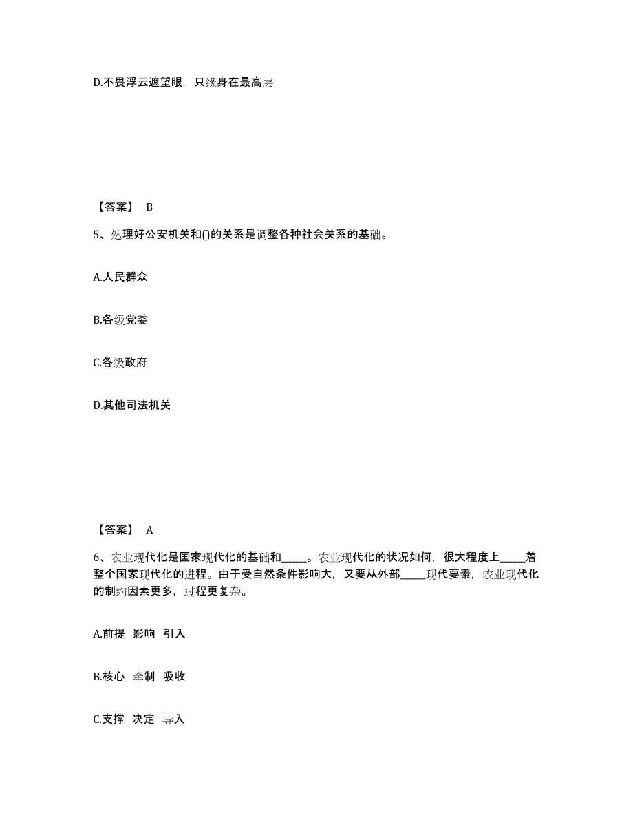 备考2025重庆市万州区公安警务辅助人员招聘真题练习试卷A卷附答案_第3页