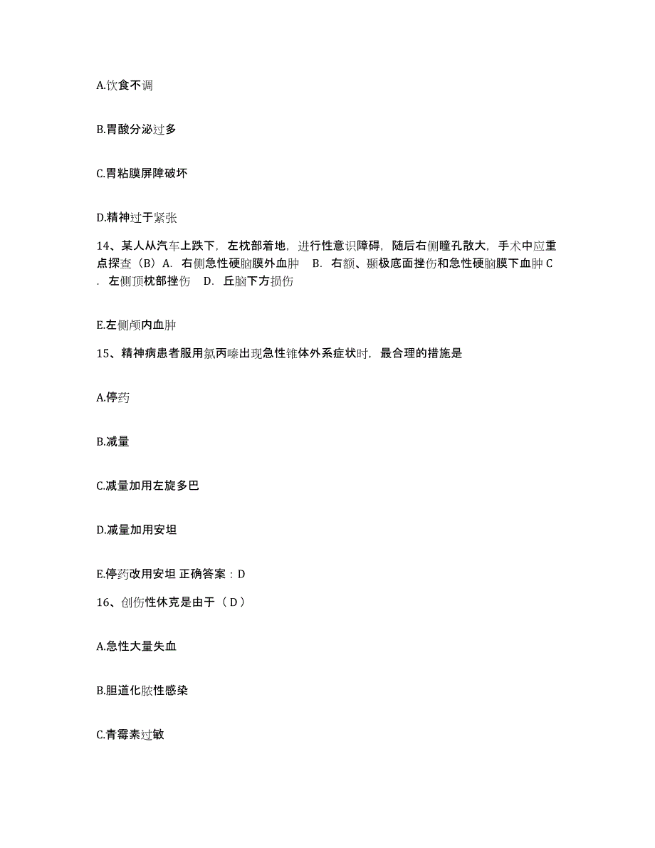 备考2025北京市电力设备总厂职工医院护士招聘真题练习试卷A卷附答案_第4页