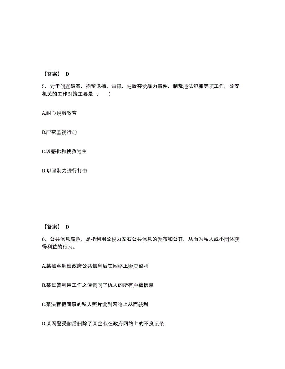 备考2025重庆市县秀山土家族苗族自治县公安警务辅助人员招聘模拟考试试卷A卷含答案_第3页