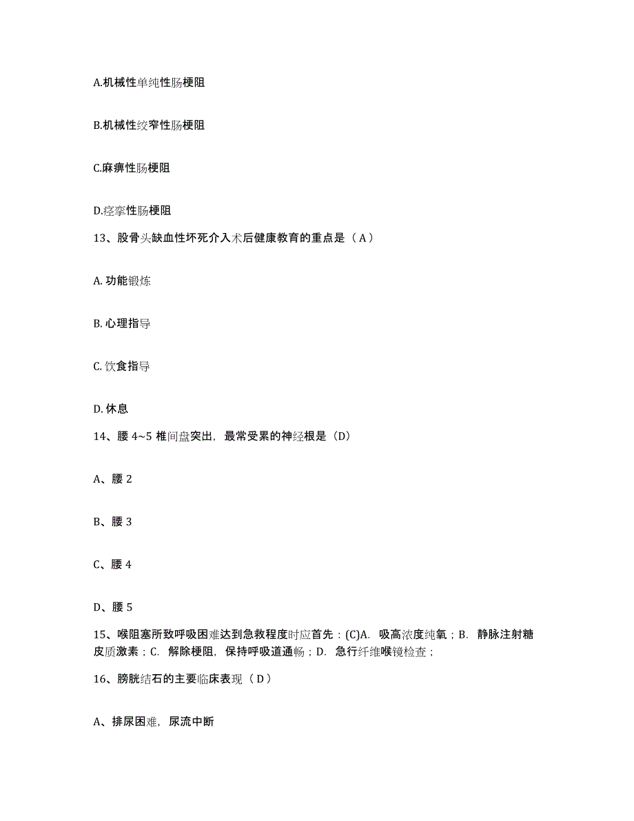 备考2025广东省云浮市中医院护士招聘题库综合试卷B卷附答案_第4页