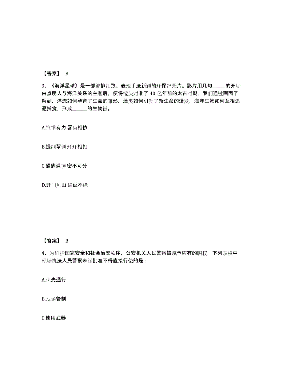 备考2025辽宁省辽阳市文圣区公安警务辅助人员招聘能力测试试卷A卷附答案_第2页