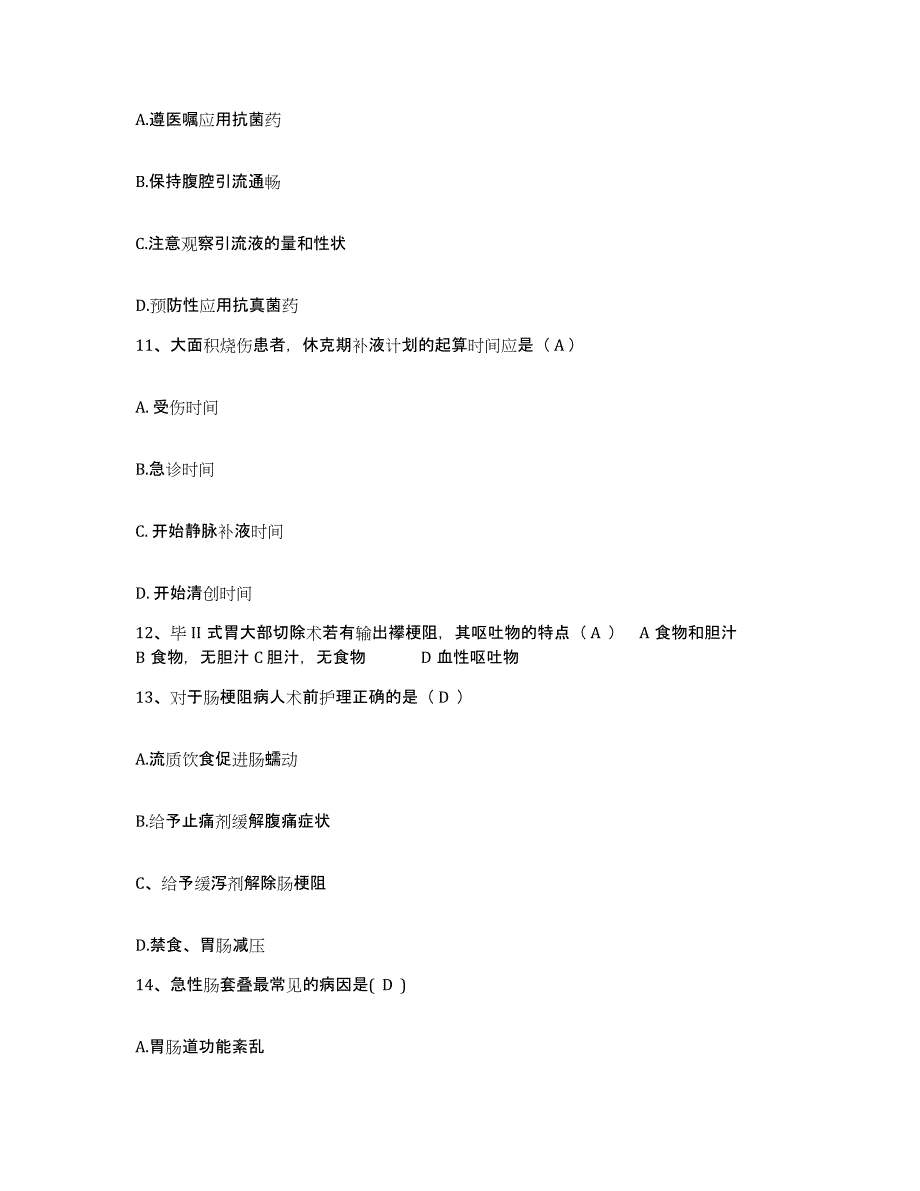 备考2025安徽省灵壁县灵璧县焦山医院护士招聘真题练习试卷A卷附答案_第3页