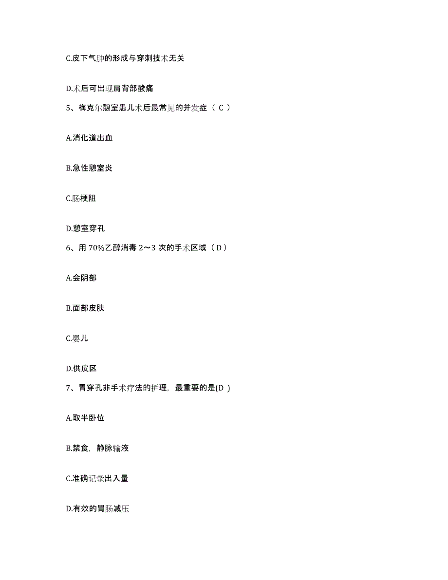 备考2025广东省化州市人民医院护士招聘考前冲刺试卷A卷含答案_第2页