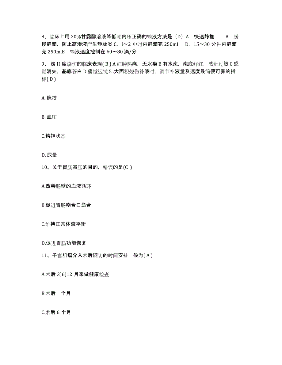 备考2025广东省化州市人民医院护士招聘考前冲刺试卷A卷含答案_第3页