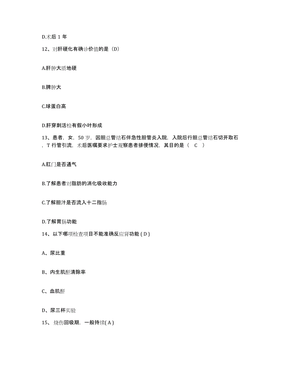 备考2025广东省化州市人民医院护士招聘考前冲刺试卷A卷含答案_第4页