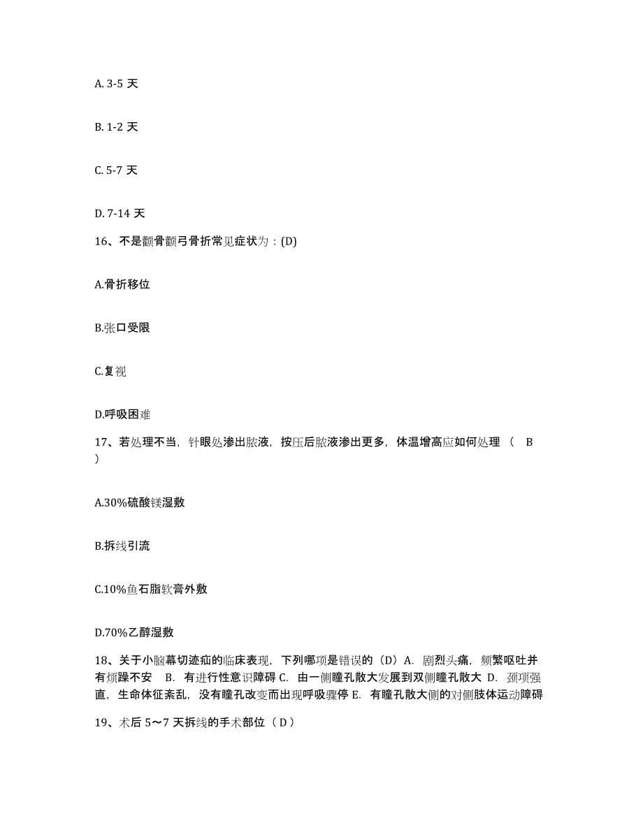 备考2025广东省化州市人民医院护士招聘考前冲刺试卷A卷含答案_第5页