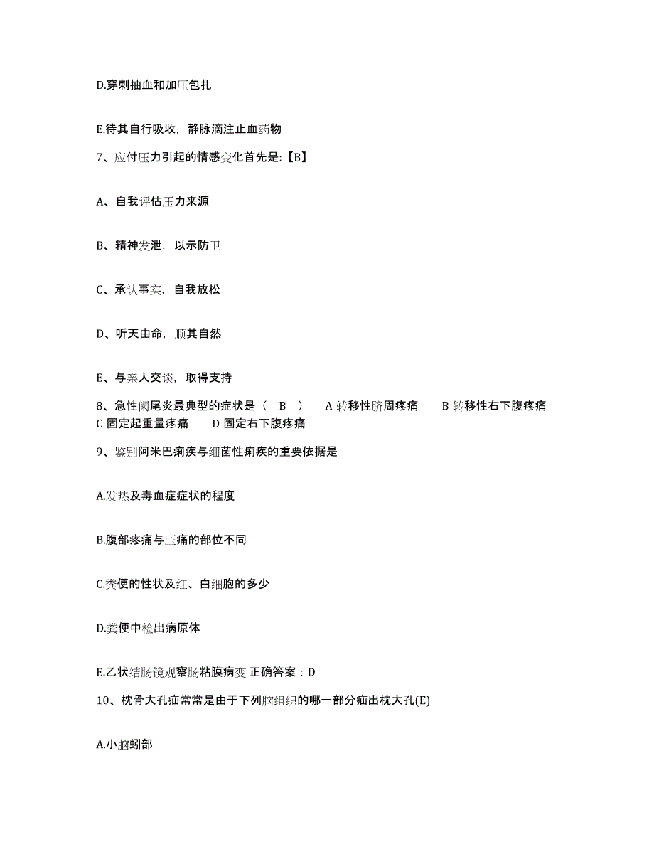 备考2025北京市顺义区天竺卫生院护士招聘能力提升试卷A卷附答案_第3页