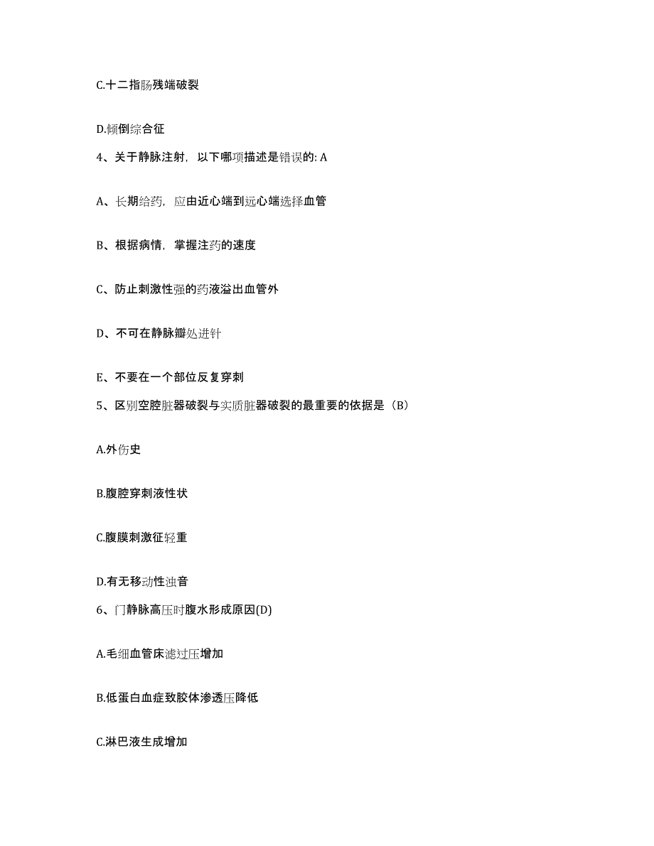 备考2025北京市朝阳区团结湖医院护士招聘通关试题库(有答案)_第2页