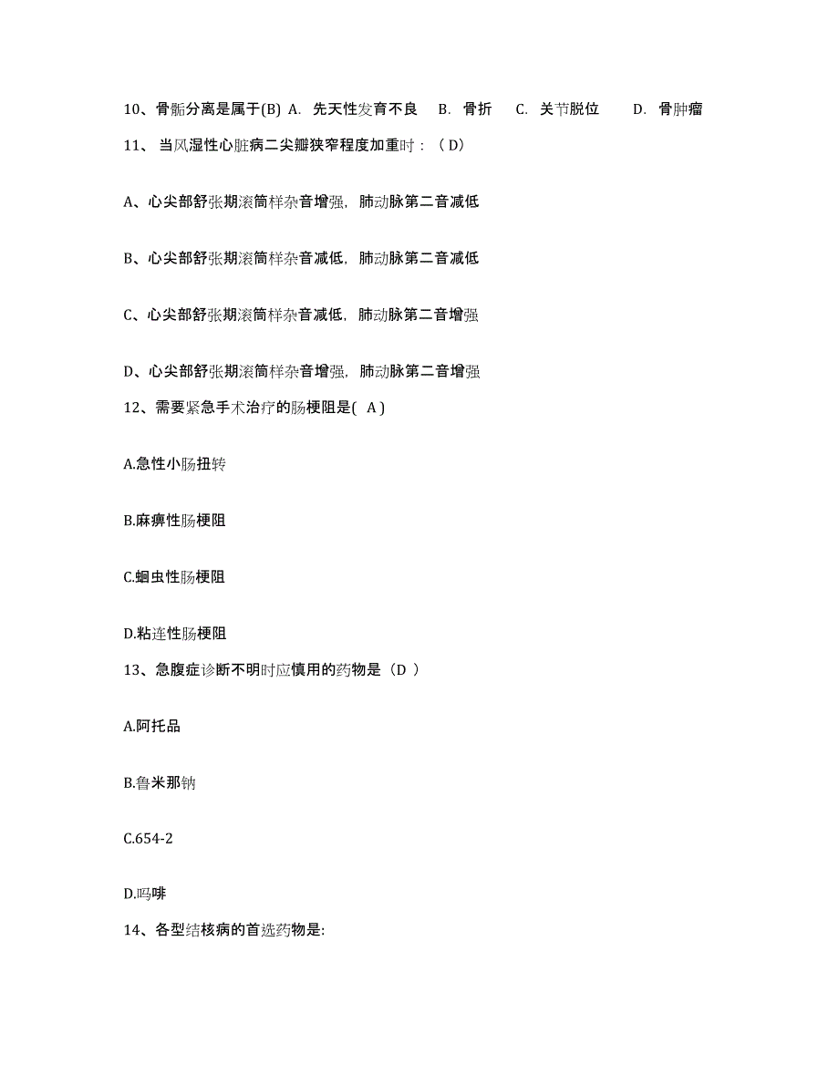 备考2025北京市朝阳区团结湖医院护士招聘通关试题库(有答案)_第4页