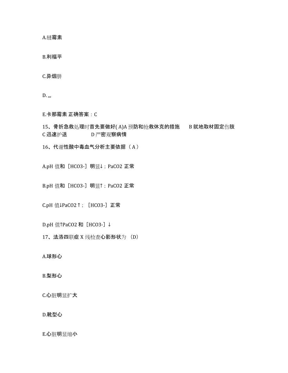 备考2025北京市朝阳区团结湖医院护士招聘通关试题库(有答案)_第5页