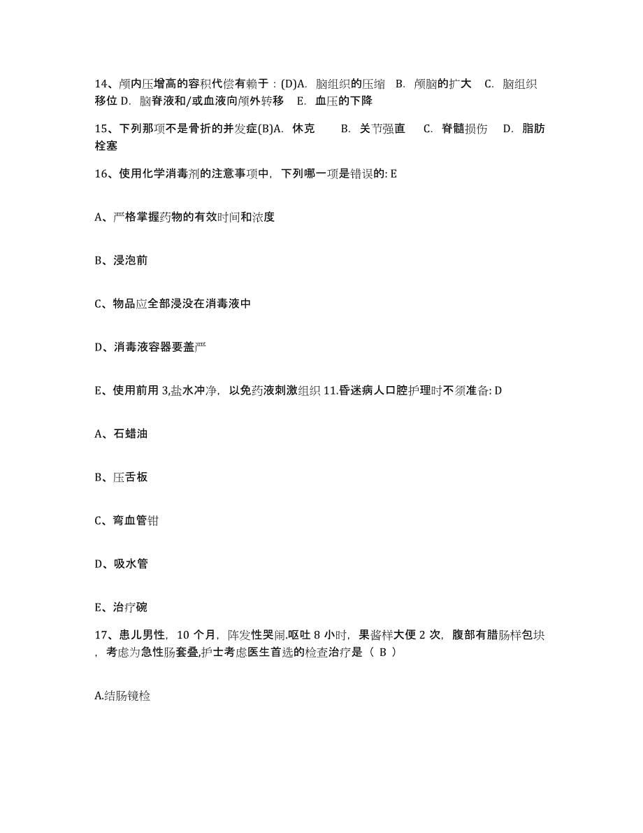 备考2025宁夏陶乐县妇幼保健所护士招聘模拟考核试卷含答案_第5页