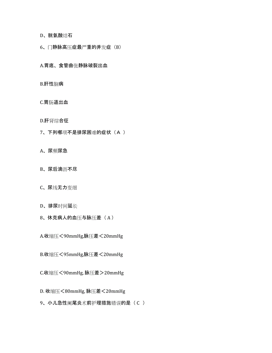 备考2025广东省云安县人民医院护士招聘押题练习试题A卷含答案_第2页