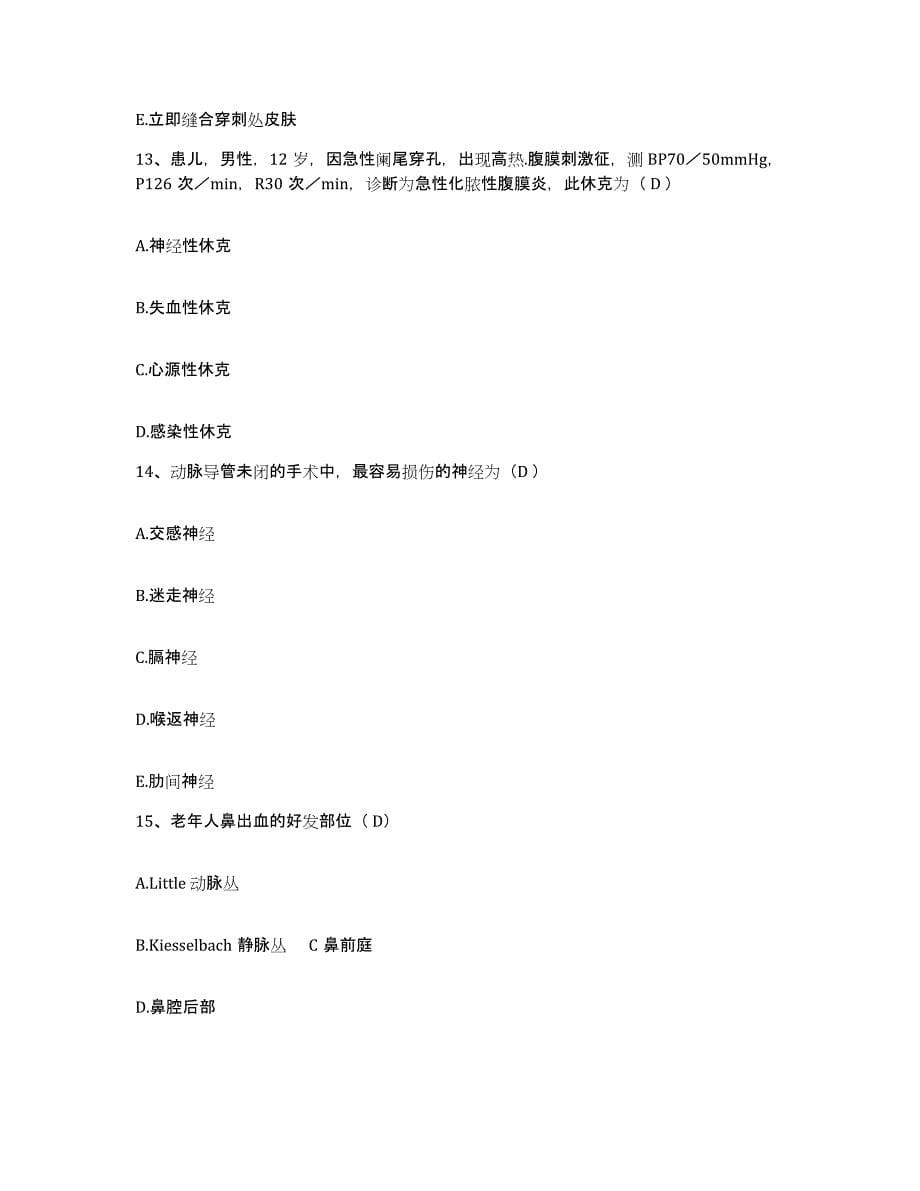 备考2025安徽省国营普济圩农场医院护士招聘考前自测题及答案_第5页