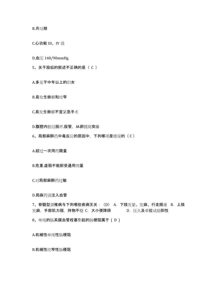 备考2025内蒙古牙克石市中医院护士招聘综合检测试卷B卷含答案_第2页