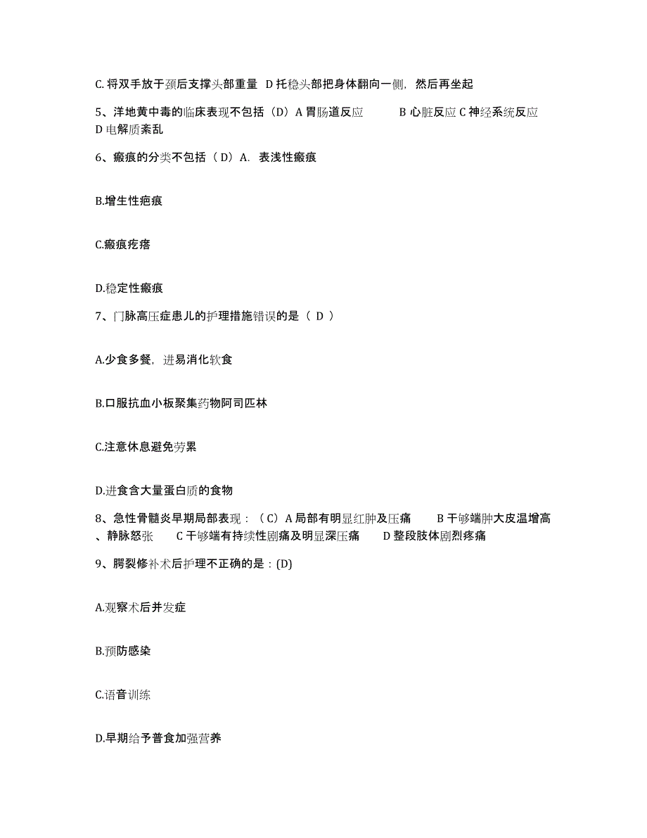 备考2025内蒙古赤峰市结核病医院护士招聘题库及答案_第2页