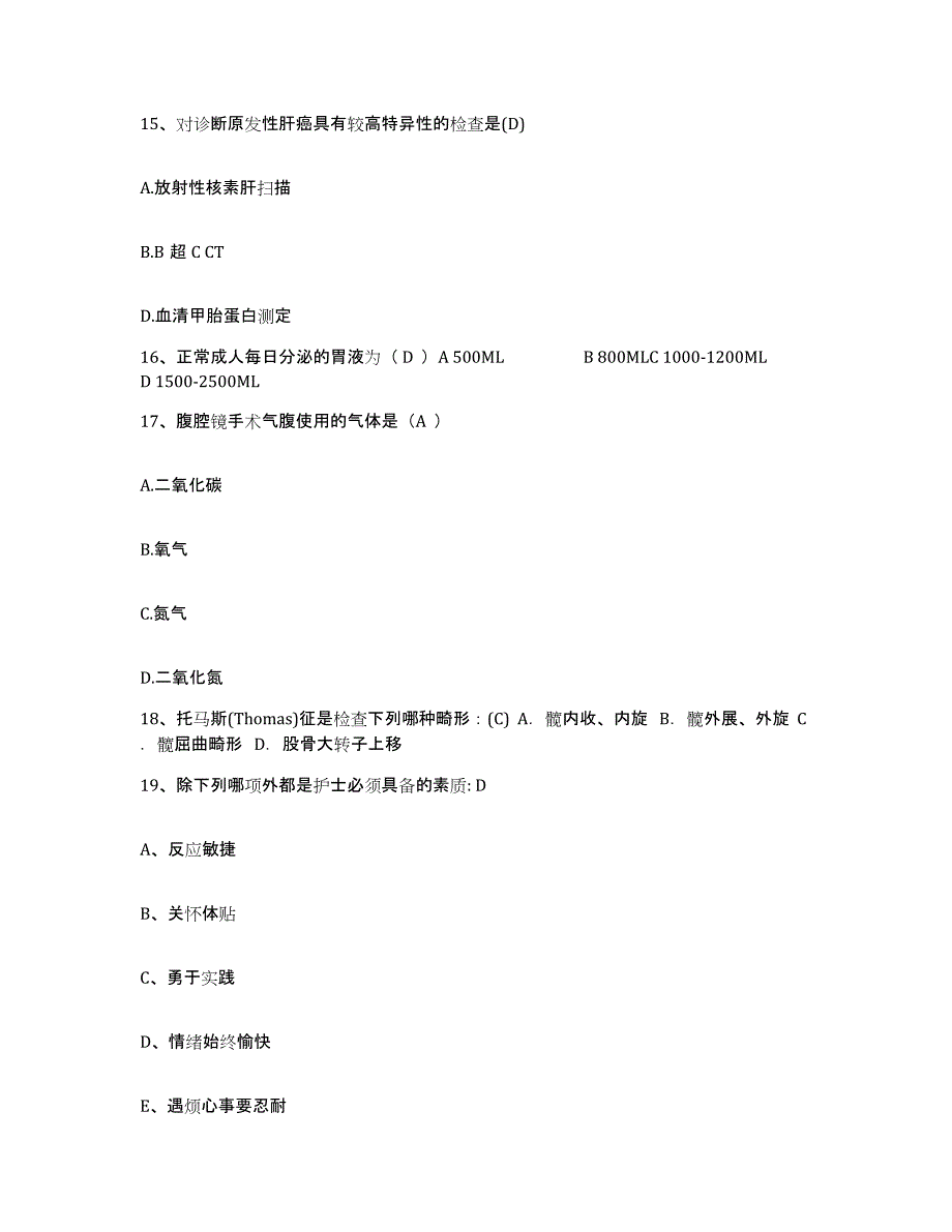 备考2025内蒙古赤峰市结核病医院护士招聘题库及答案_第4页