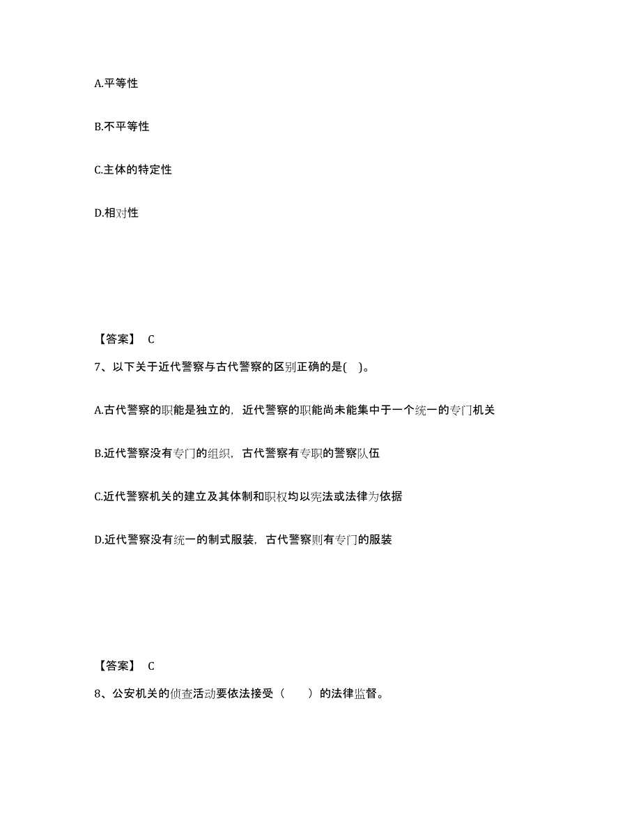 备考2025辽宁省铁岭市清河区公安警务辅助人员招聘通关考试题库带答案解析_第4页