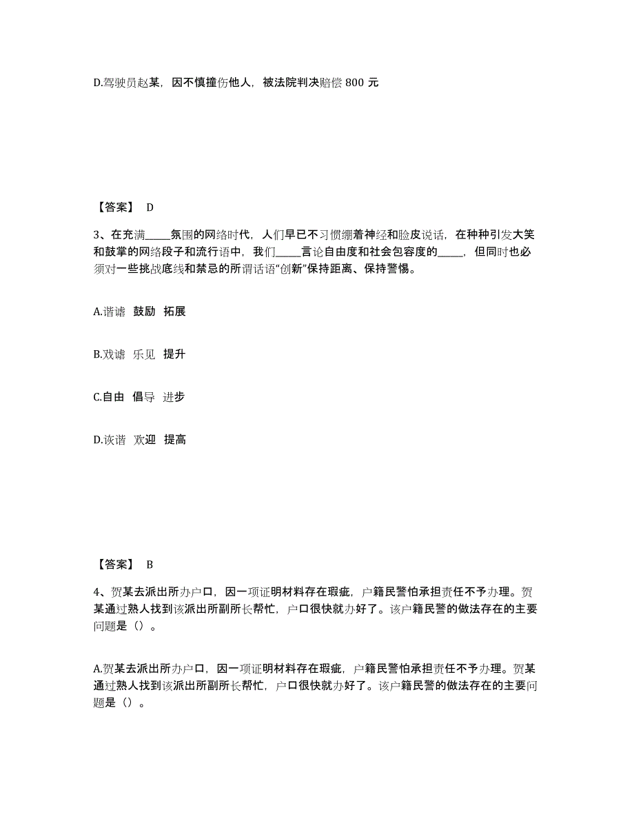 备考2025河南省平顶山市汝州市公安警务辅助人员招聘通关提分题库及完整答案_第2页