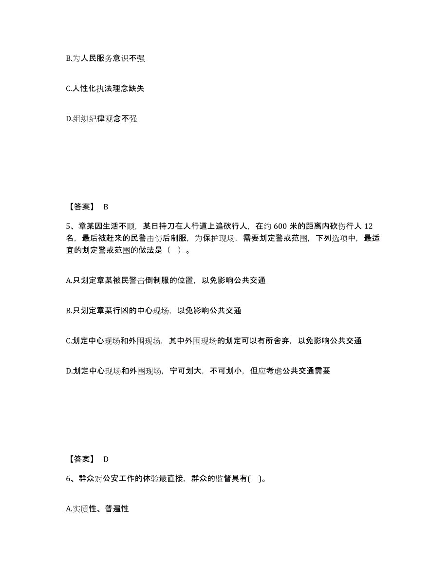 备考2025河南省平顶山市汝州市公安警务辅助人员招聘通关提分题库及完整答案_第3页