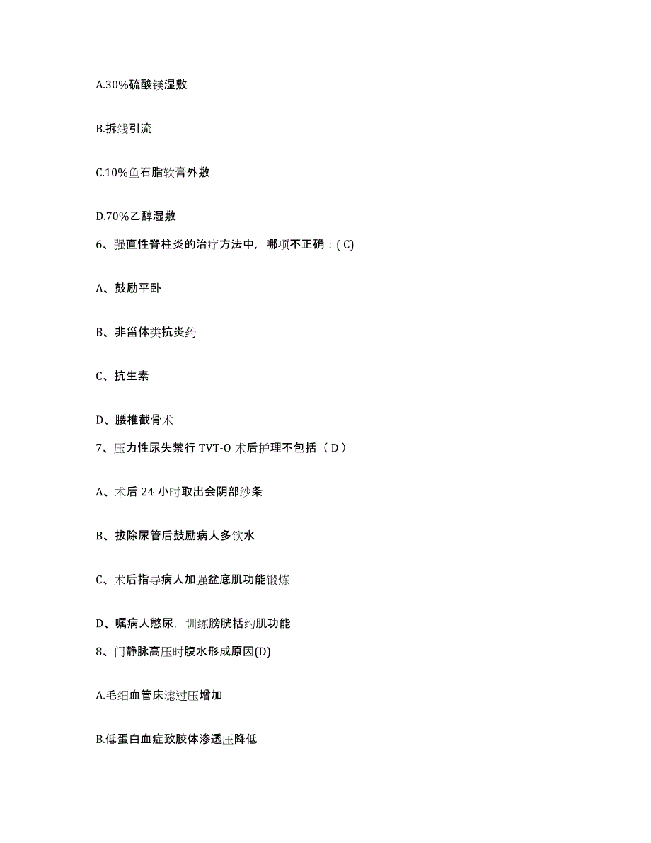 备考2025安徽省歙县第二人民医院护士招聘自测提分题库加答案_第2页