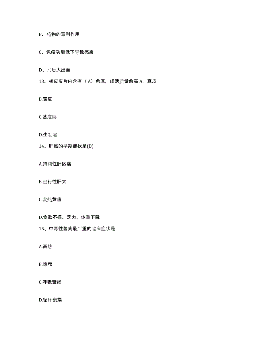 备考2025北京市怀柔县第二医院护士招聘模拟考试试卷B卷含答案_第4页