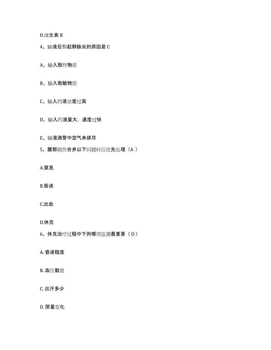 备考2025安徽省当涂县石桥医院护士招聘综合检测试卷B卷含答案_第2页