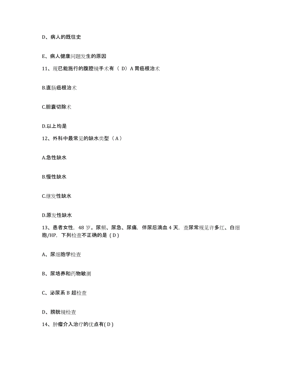 备考2025安徽省当涂县石桥医院护士招聘综合检测试卷B卷含答案_第4页