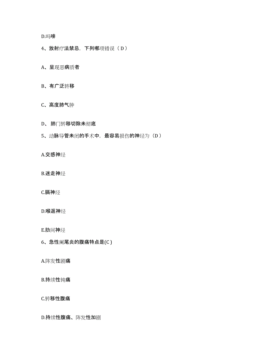 备考2025内蒙古磴口县人民医院护士招聘考前冲刺模拟试卷A卷含答案_第2页