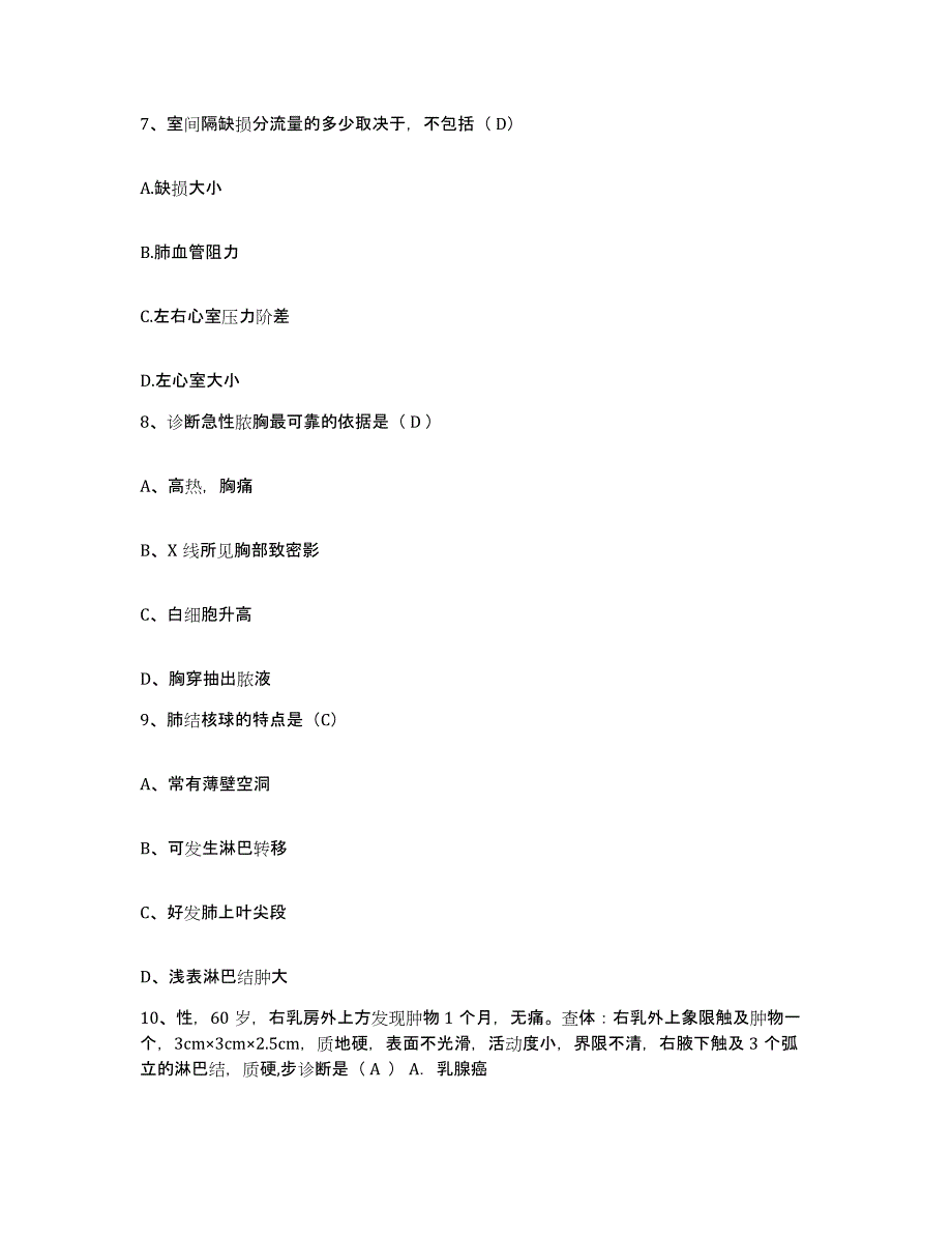 备考2025内蒙古磴口县人民医院护士招聘考前冲刺模拟试卷A卷含答案_第3页