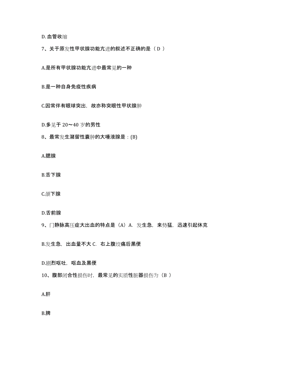 备考2025北京市怀柔县碾子乡中心卫生院护士招聘题库附答案（典型题）_第3页