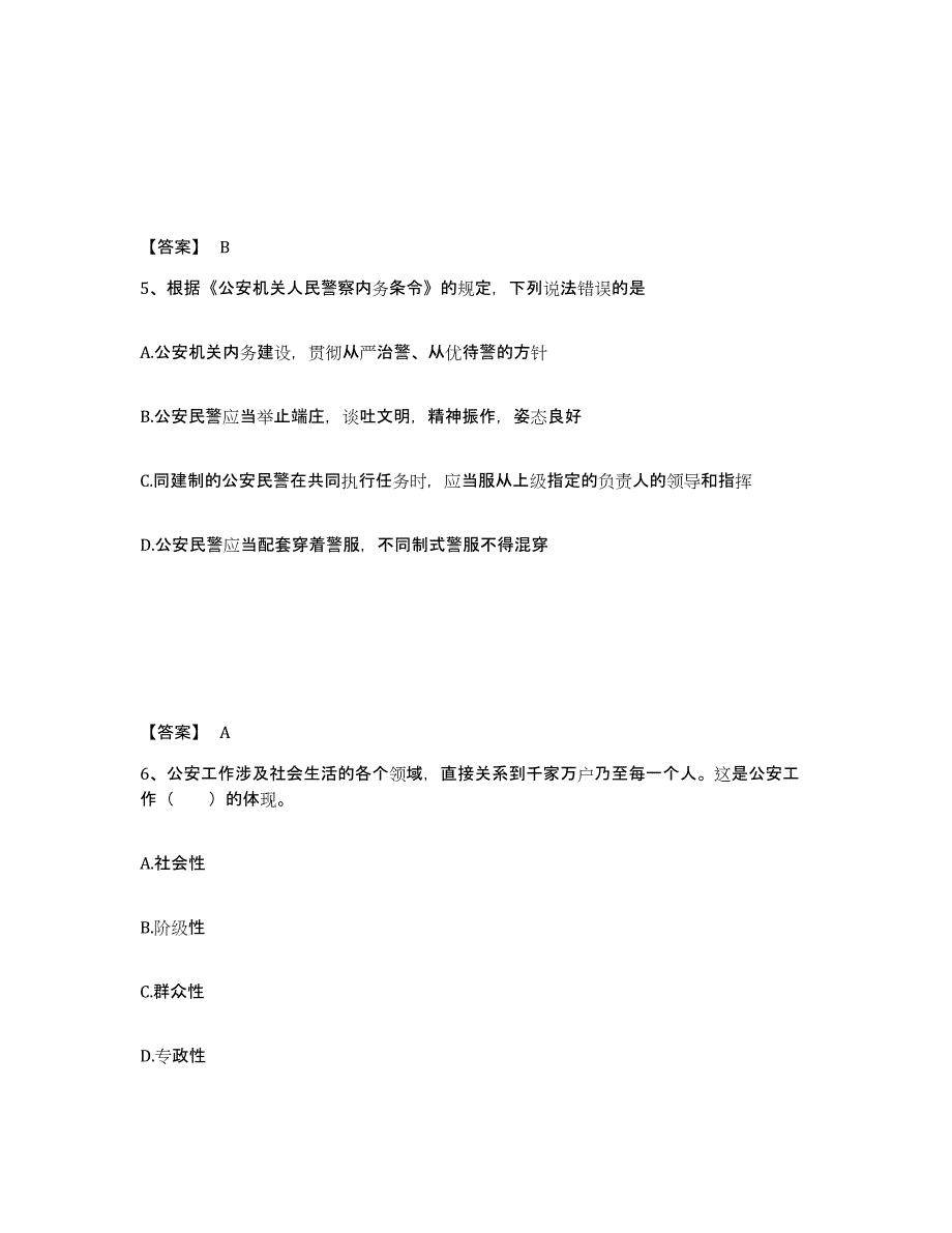 备考2025湖北省荆门市京山县公安警务辅助人员招聘能力检测试卷B卷附答案_第3页